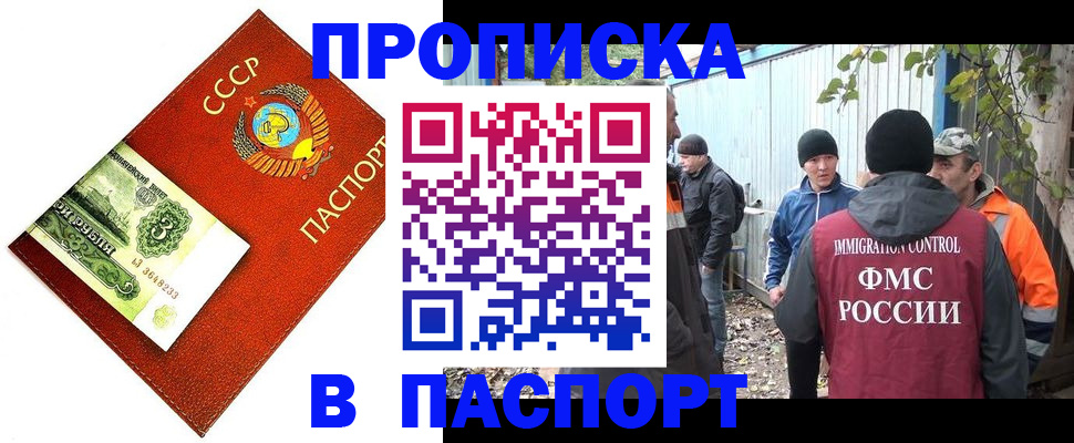 купить прописку в Петрозаводске