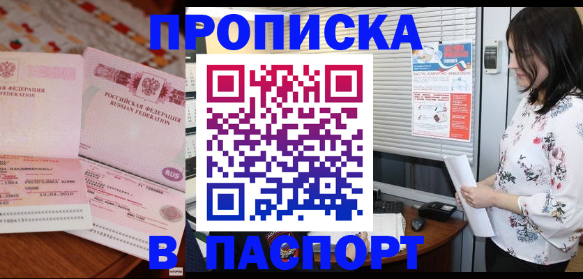 прописка гарантия в Петрозаводске