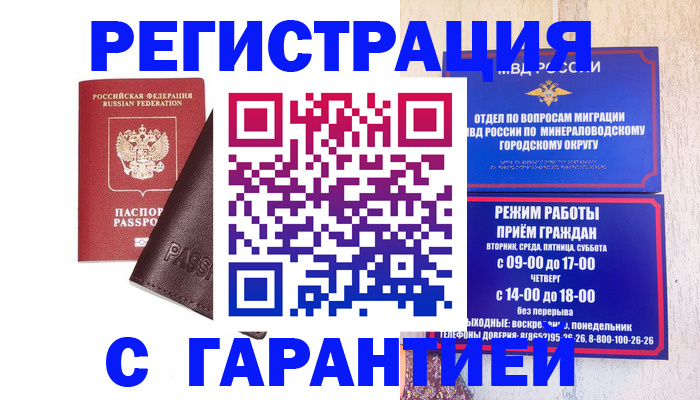 временная регистрация недорого в Петрозаводске